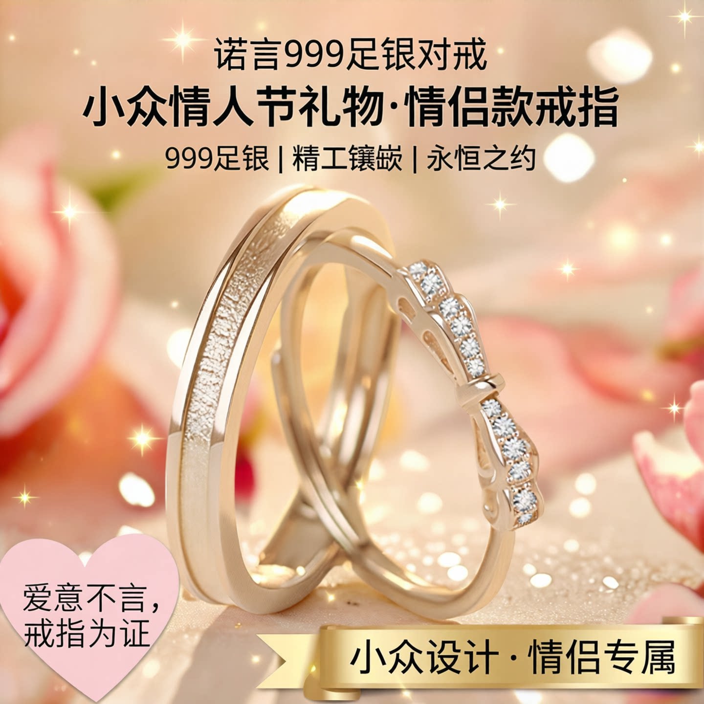 小众情人节礼物诺言999足银对戒情侣款戒指银饰一对送女友图片