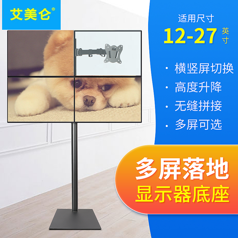 四屏显示器地板支架双屏电脑触摸屏底座多屏拼接旋转电视挂架