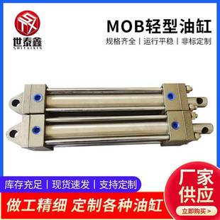 模具油缸轻型拉杆液压缸 MOB轻型压缸带磁性双向单向升降小型油缸
