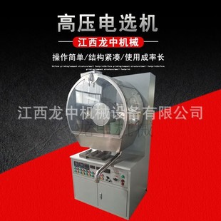 250 小型高压分选设备WXDF 200型实验室高压电选机试验静电分选机