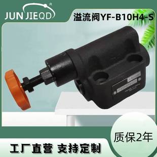 工厂耐高压液压板式 S液压系统液压阀安全调压阀 溢流阀YF B10H4