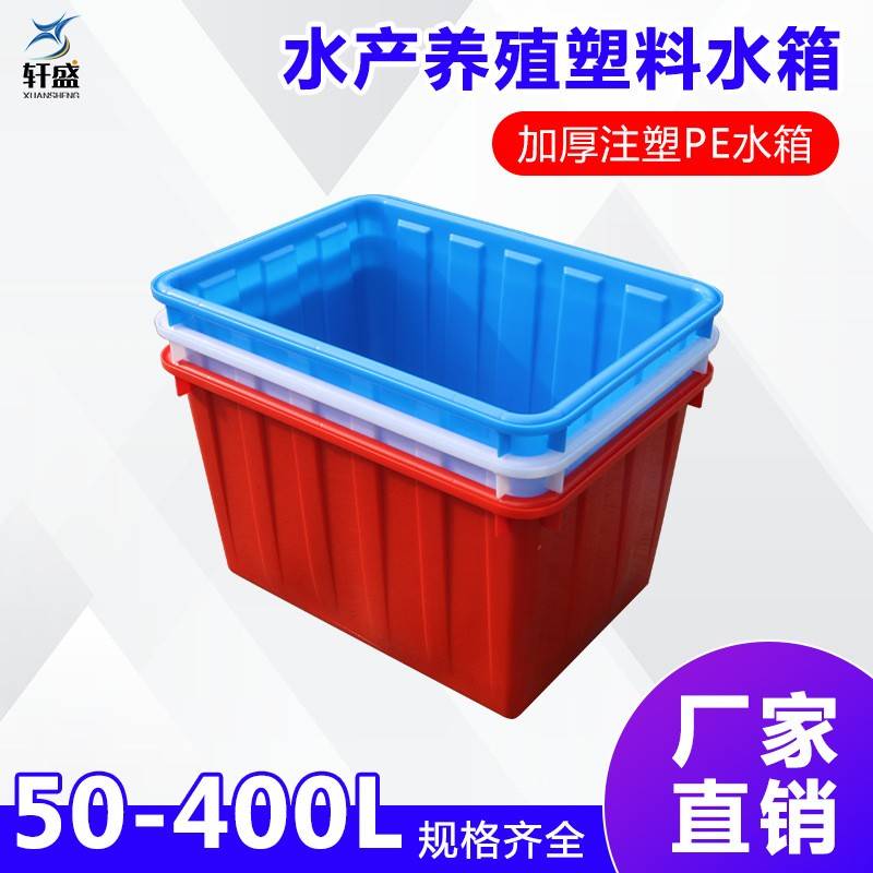 周转箱塑料长方形物流箱养鱼水产养殖筐塑料水箱大号储水泡瓷砖箱