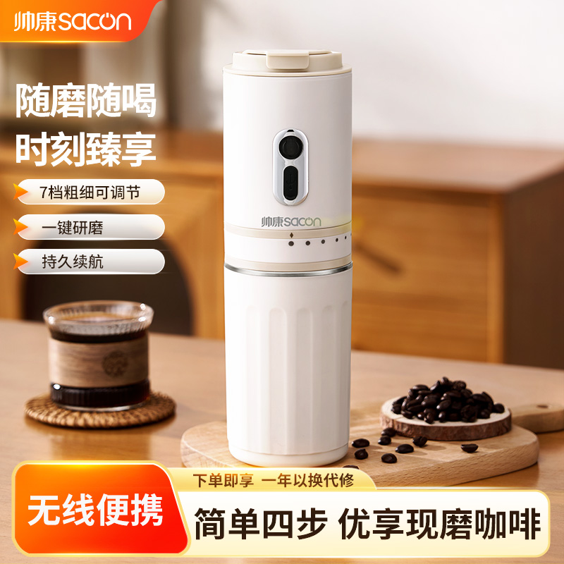 帅康便携式咖啡机全自动研磨一体手冲户外咖啡杯小型家用迷你
