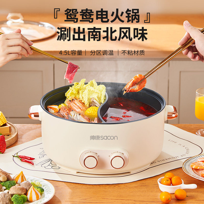 帅康鸳鸯锅电火锅专用锅家用电锅一体多功能锅电热多用途锅