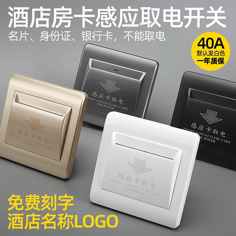 插卡取电开关M1高频感应房卡专用取电开关40A带延时磁卡感应面板