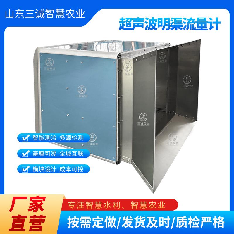 测流箱测流架大田块无人区灌区信息化不锈钢超声波明渠流量计