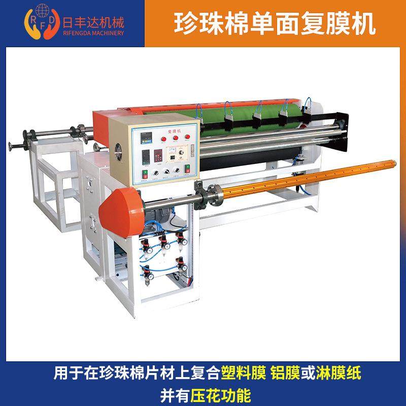 全自动单双面复膜机EPE珍珠棉复合设备薄膜卷筒热复膜机贴膜机