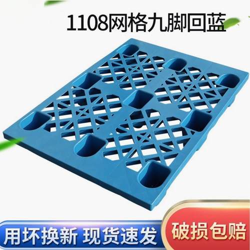 网格九脚塑料托盘仓库叉车用货物周转塑胶栈板塑料卡板托板