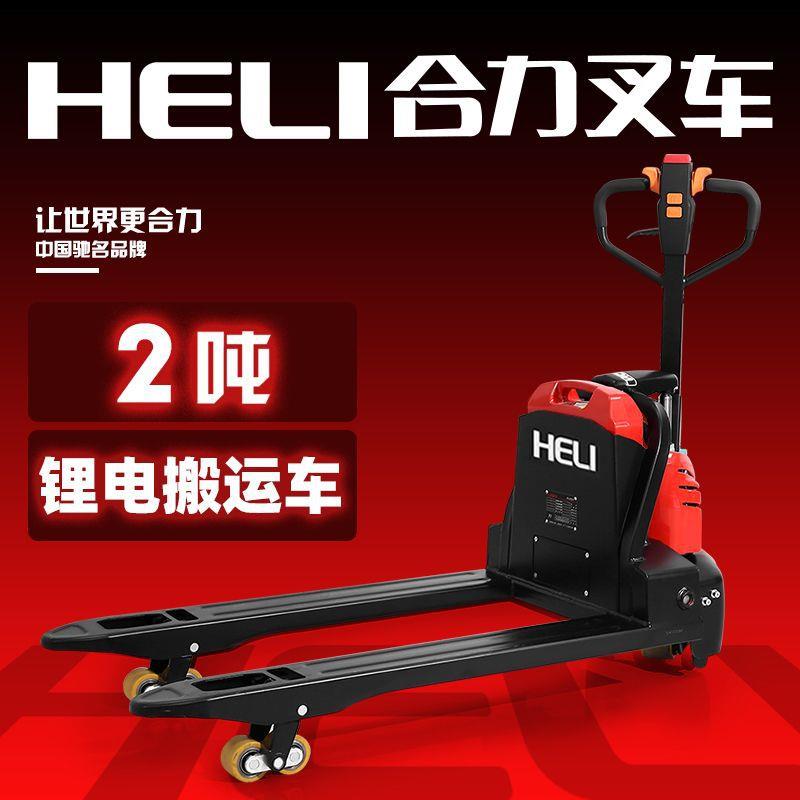 全电动叉车地牛1.5吨搬运车2吨托盘液压杭叉自动升降锂电铲车