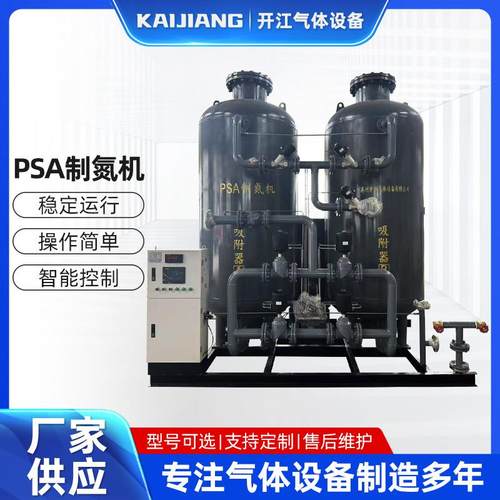PSA制氮机变压吸附式制氮机氮气机工业50-100立方制氮设备厂家