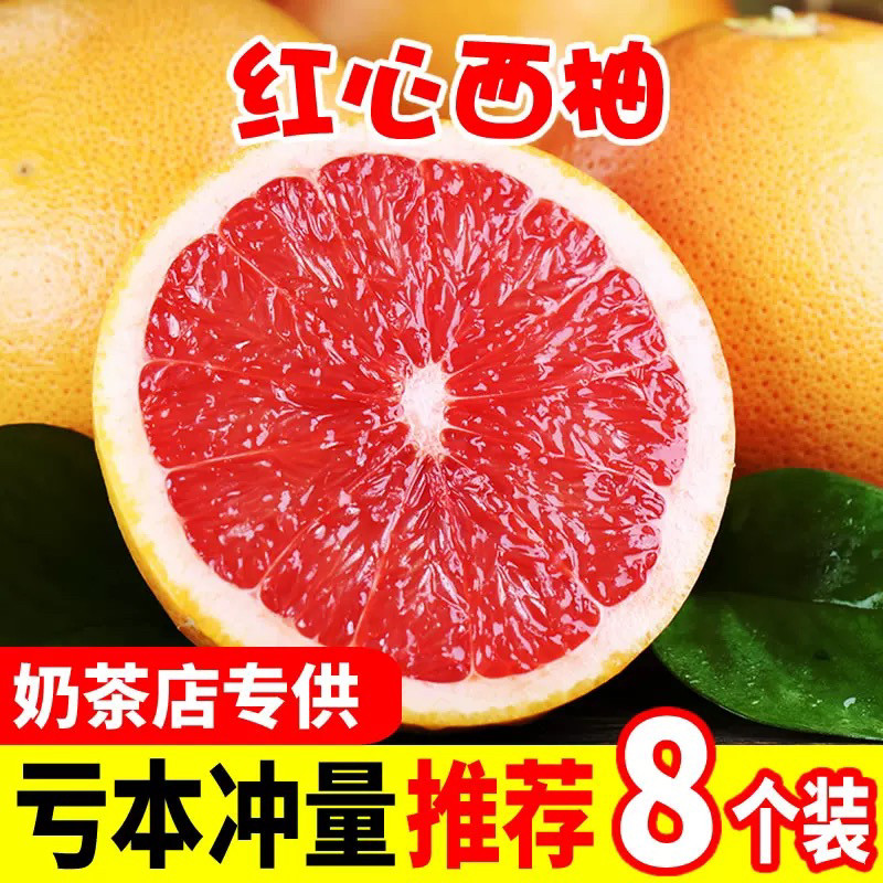 红心西柚新鲜柚子当季叶酸水果葡西柚