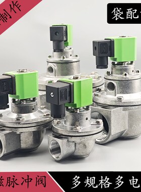 上海袋式直角电磁脉冲DMF-Z-25/40/62/76S 6分 1-3寸电磁除尘