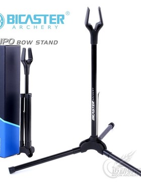 TRIPO弓架BICASTER贝卡思特超纤轻便折叠弓架反曲弓架子竞技射箭