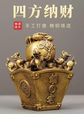 四方纳财黄铜摆件日进斗金铜摆饰店铺开业送礼办公室桌面铜装饰品