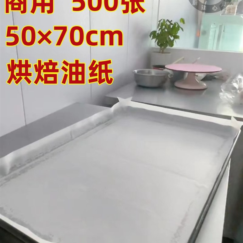 大油纸烘焙商用烤箱烤盘专用垫纸耐高温蛋糕吸油纸长方形不粘纸