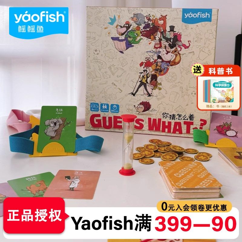 guess what你猜怎么着桌游你比我猜题卡儿童亲子互动玩具益智游戏