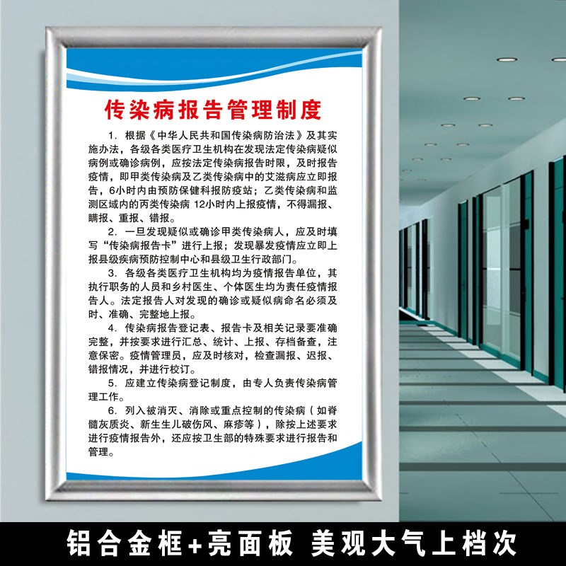 传染病报告管理制度诊所传染病防治传染病规章制度牌亚克力标识牌