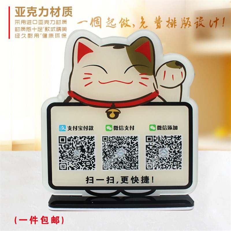 凯蒂猫微信支付二维码支付牌指示牌支付宝亚克力标识牌提示牌定制