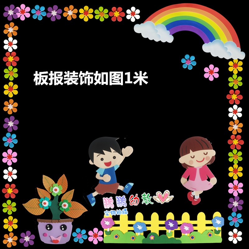 幼儿园小学黑板报泡沫花装饰儿童房墙贴画立体彩虹花草组合图墙贴图片