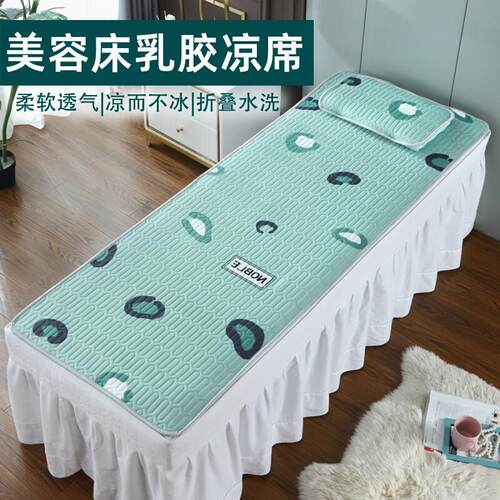 美容床凉席乳胶冰丝席子高级感夏季美容院专用按摩美体凉垫子带洞