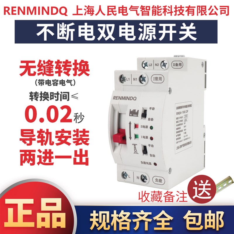 家用220v双电源自动转换开关2P63A三相不断电毫秒级双电源4P63A