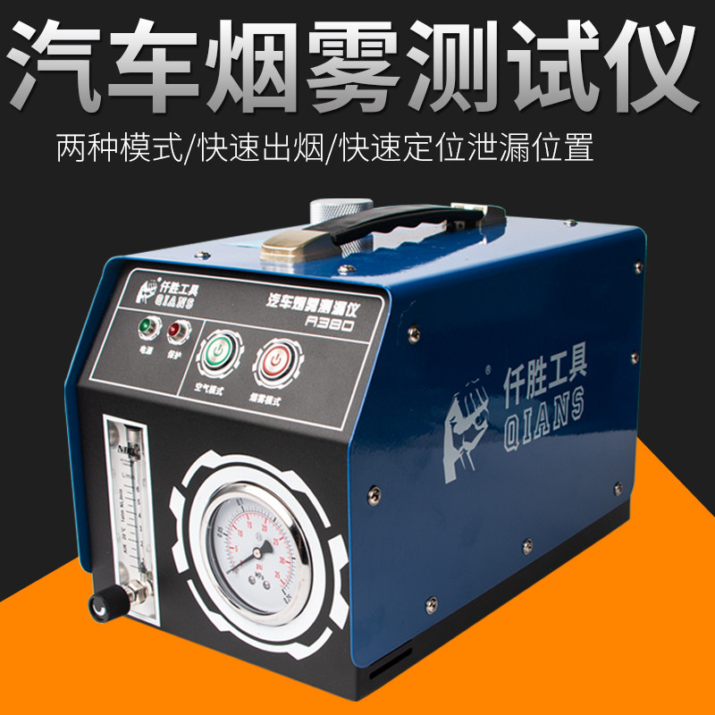 汽车烟雾测漏仪泄露故障检测仪 漏气故障诊断仪测试 车用检漏工具