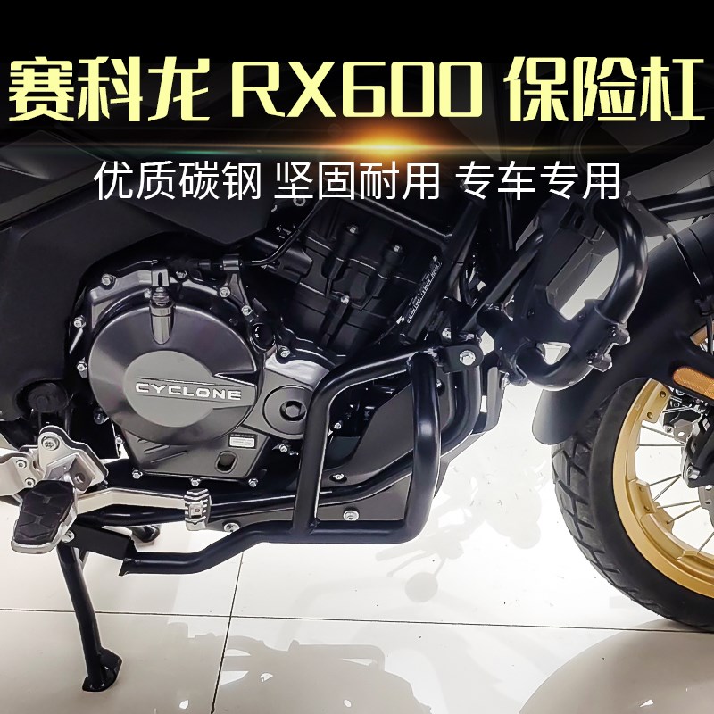 适用赛科龙RX6 RX600改装保险杠防摔护杠车身保护杠竞技杠配件