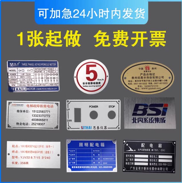 金属标识牌定制LOGO铭牌24小时