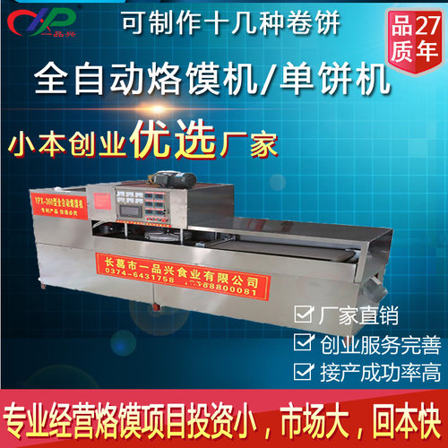新型全自动烙馍机烙饼机 洛馍单饼机薄饼机商用春饼机单饼机器厂