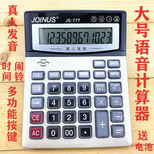 大号语音计算器真人发声12位数字高清显示屏幕多功能按键财务银行