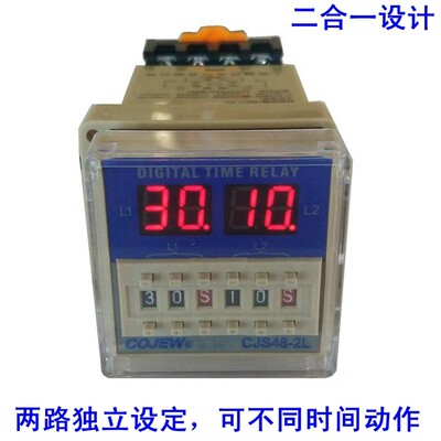 CJS48-2L (DH48S-S-2L JSS48A-S-2L升级) 双路独立设定时间继电器