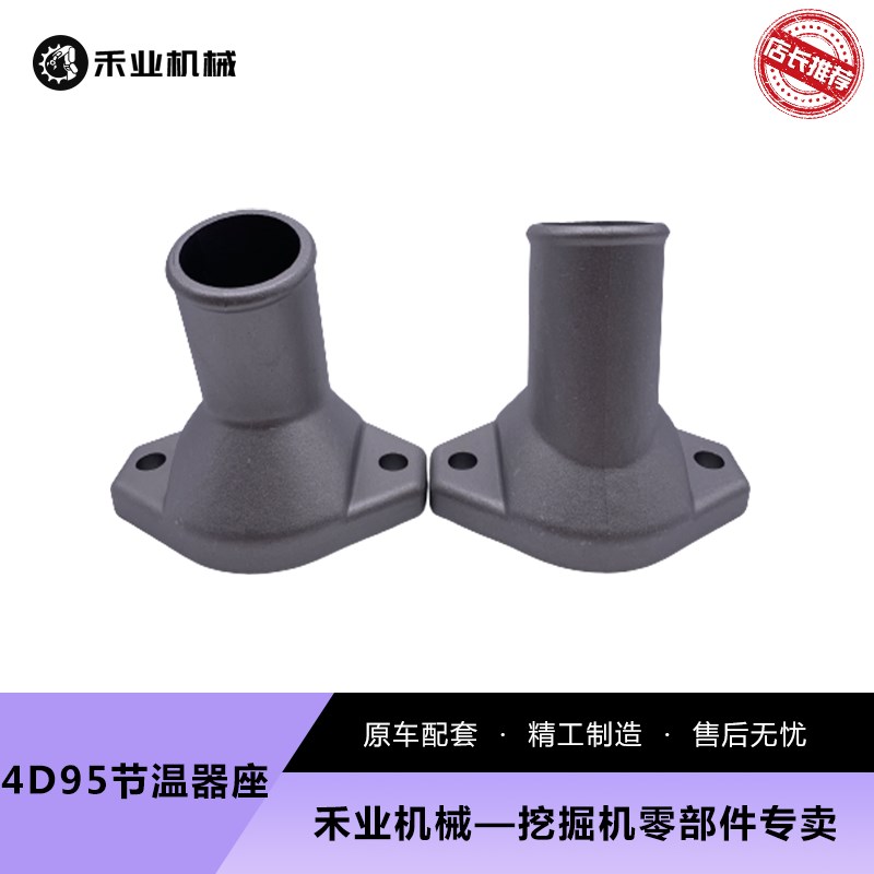 挖土机4D95节温器座子 6D95康明斯B3.3调温恒温器水泵出水接头