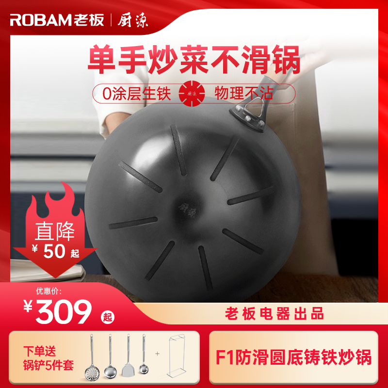 老板防滑卡槽铁锅厨源f1炒锅炒菜锅锅家用老式燃气灶专用非电磁炉