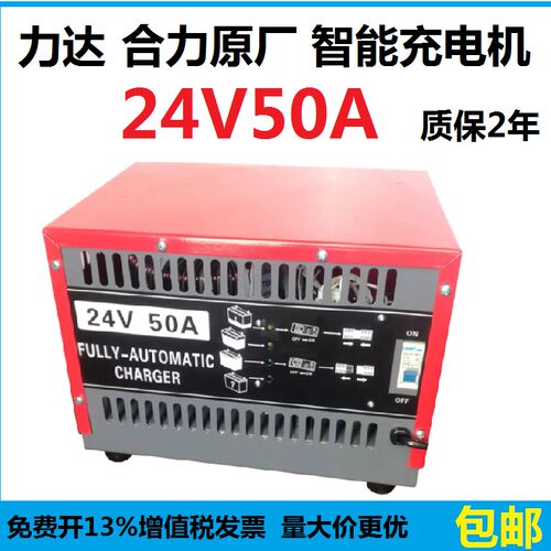 力达合力电动叉车充电机CD-T50U原厂24V50A智能充电器线路主板