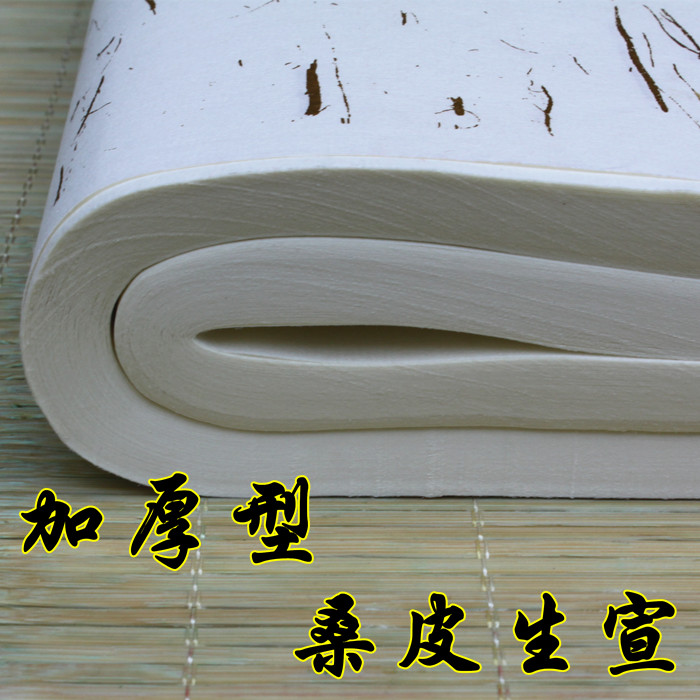 宣纸促销 文房四宝 三尺/四尺加厚型桑皮生宣半生熟 书法绘画创作