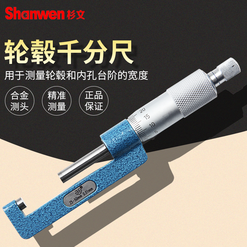 青海青量轮毂千分尺台阶厚度测量尺千分卡螺旋测微器0-25mm0.01