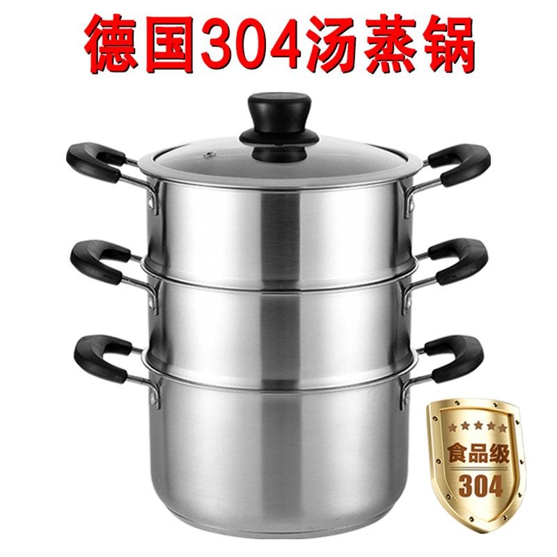 德国304不锈钢蒸锅2层双层锅具蒸格电磁炉蒸煮锅三层加厚蒸笼