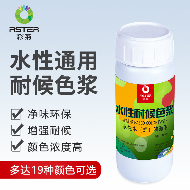 彩菊水性色浆木蜡油调色剂油漆调色颜料色精木油调色擦色宝