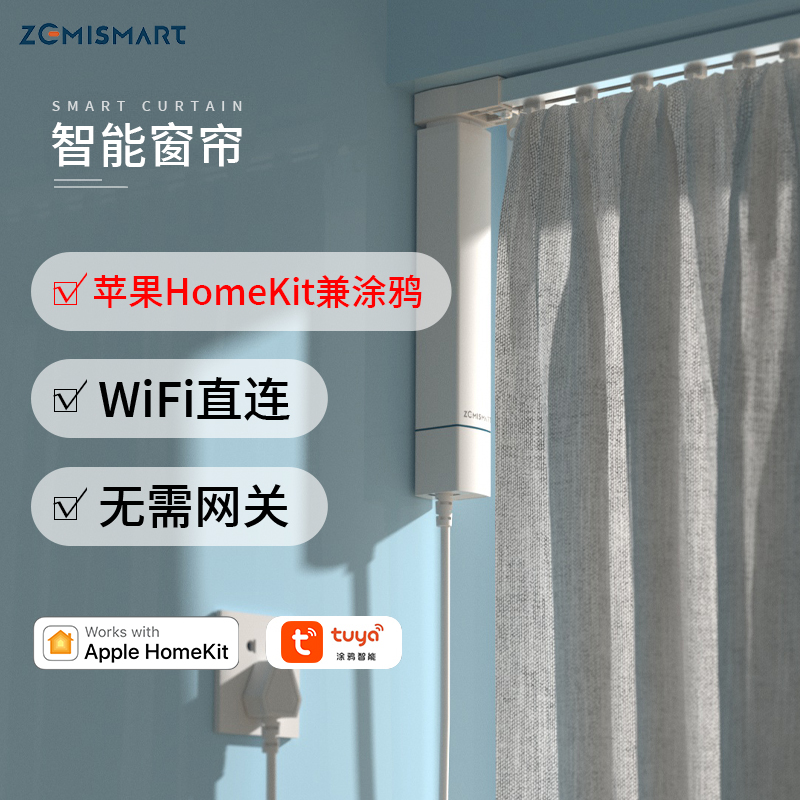 HomeKit涂鸦智能电动窗帘轨道全自动电机语音遥控客厅卧室双系统