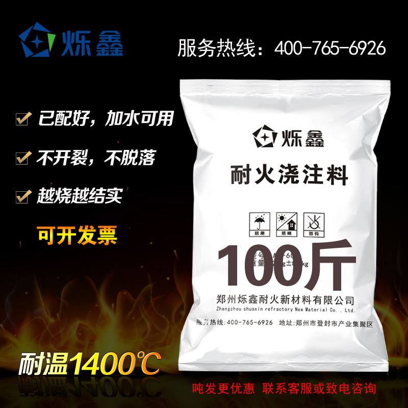 耐火浇注料高铝水泥炉膛耐火土炉灶用耐高温耐火泥修补锅炉混凝土