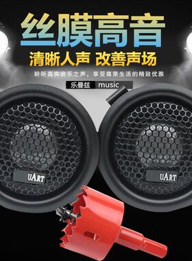 汽车音响发烧级车载丝膜高音头高音仔小喇叭带电容一对改装通用