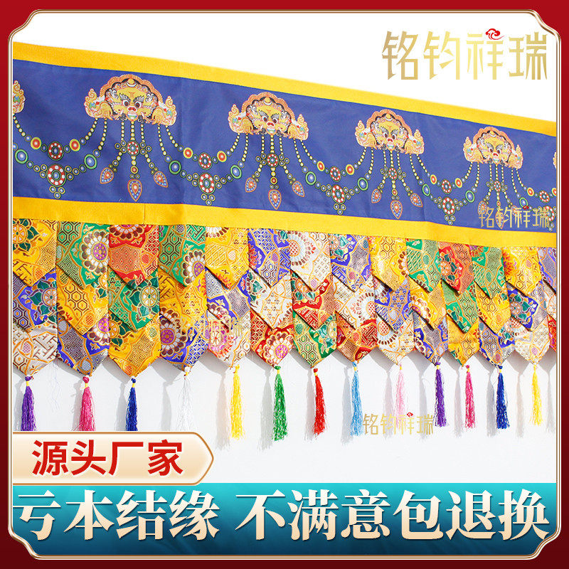 5米*50cm太阳花普玛狮子头藏式围帘帷幔藏族藏传佛堂装饰墙围桌围
