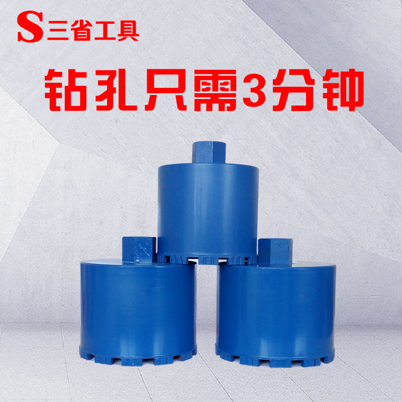 三省150短水钻头/干打线盒开孔器/混凝土墙壁油烟机楼板水钻钻头图片