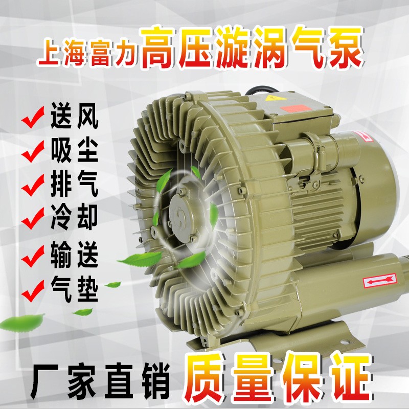 上海富力气泵HG-1500W高压鼓风机泽国漩涡气泵增氧机增氧泵冲气泵