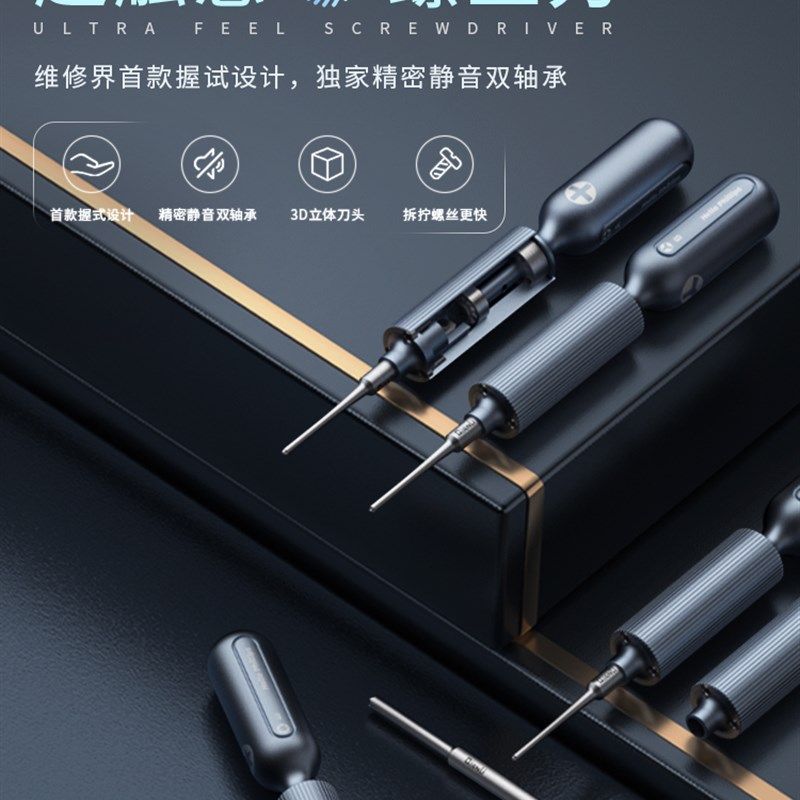 潜力创新超触感螺丝刀3D立体自适应磁吸刀头IP安卓双轴承螺丝刀图片