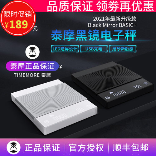 泰摩黑镜BASIC2/3电子秤手冲单品咖啡秤专业意式咖啡豆称重计时称