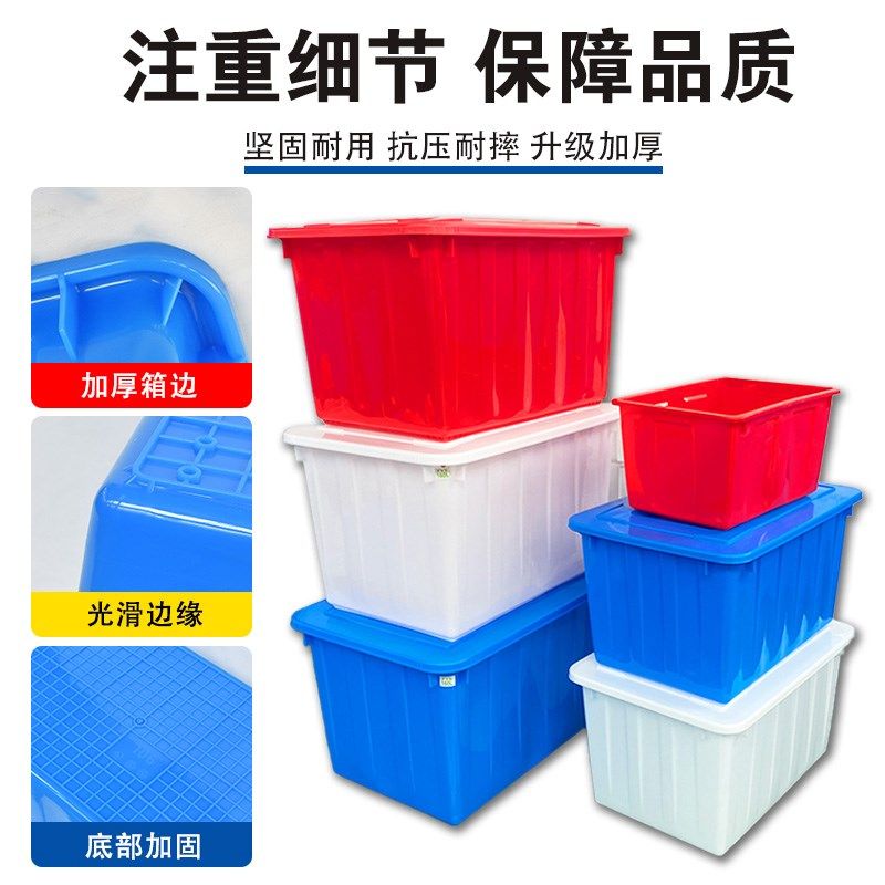 加厚塑料水箱长方形塑料桶带盖养鱼龟桶水产养殖胶箱大方水桶