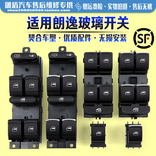 适用于大众朗逸玻璃升降器开关中控电动车门升窗器控制按键钮配件