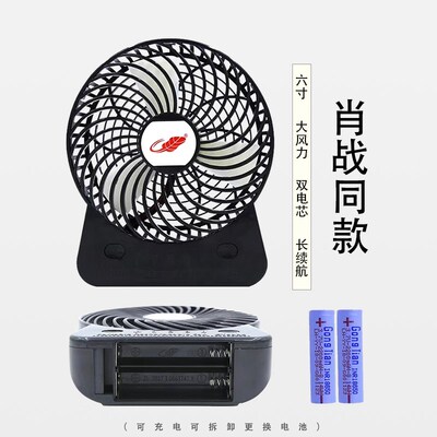共田小风扇装18650锂电池可更换宿舍办公室静音USB充电肖战同款