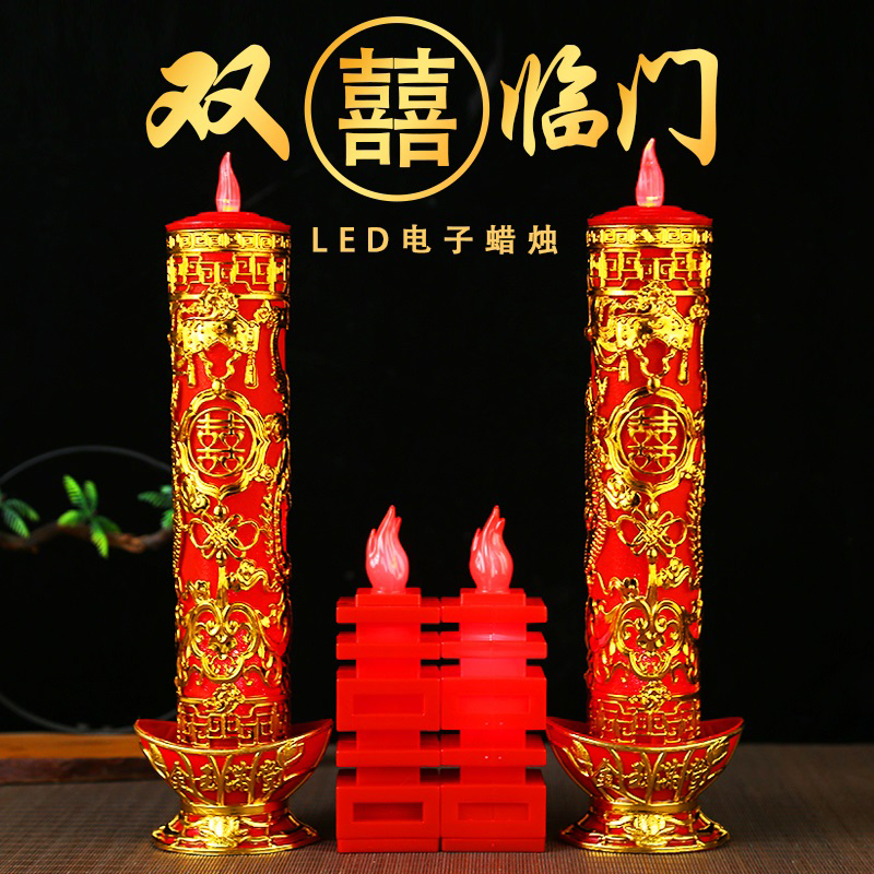 LED电子蜡烛结婚礼龙凤烛一对喜字婚房装饰红色喜烛洞房花烛婚庆